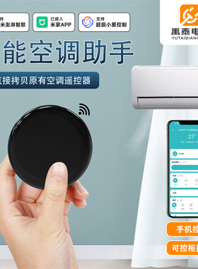 WIFI智能空调遥控器已接入米家APP远程控制红外空调伴侣语音控制