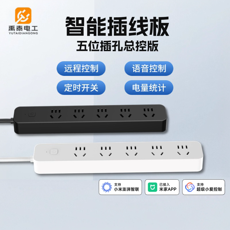 wifi智能排插已接入米家APP远程控制定时开关插座语音控制插线板