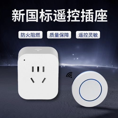 禹泰电工无线遥控插座定时五分钟