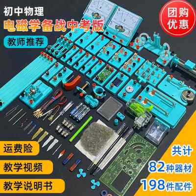 极速新品初中物理实m验器材全套电学电路实验箱初三七八九年级初