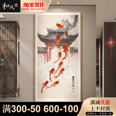极速鱼跃龙门玄i关装饰画新中式入户门正对墙挂画走廊过道九鱼招