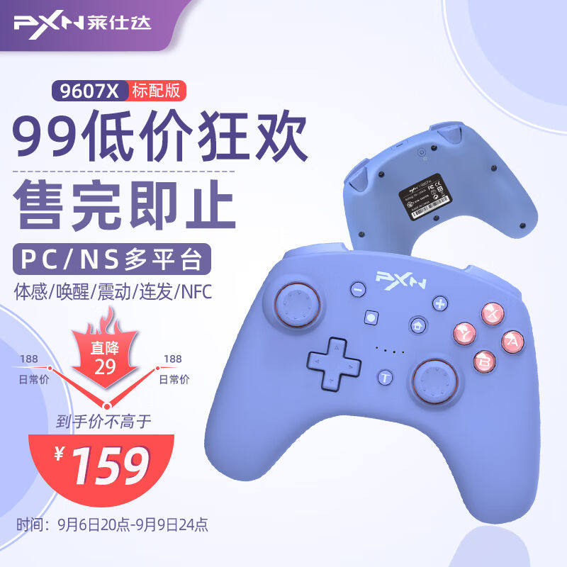 极速莱仕达Switch无线游戏手柄xbox类肤握把蓝牙体感PCX平板ns电