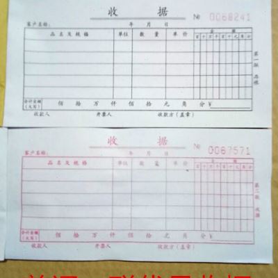 极速单联收据 一联两二联现金今收到收款收据P全红无存根单票据普