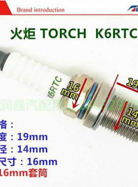 极速华普海尚/海域/海迅/海锋/v老海景/海炫JL479Q原厂火炬K6RTC