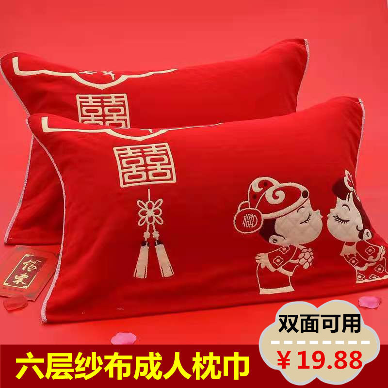 极速结婚枕巾一对装纯棉红色新婚高档成J人全棉枕头巾大号结婚礼