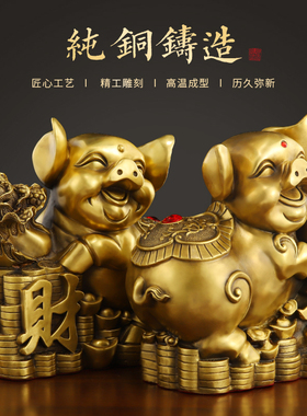 新品黄铜猪一对铜猪摆件财福猪十C二生肖猪客厅玄关店铺开业礼品