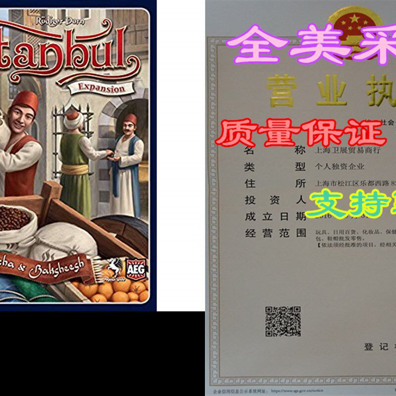 极速AEG Istanbul Expansion Mocha aFnd Baksheesh Board Game