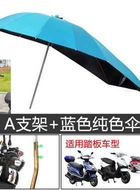 极速机车装专用雨s伞雨棚电动车可D收遮阳伞电动车上面的遮阳伞挡