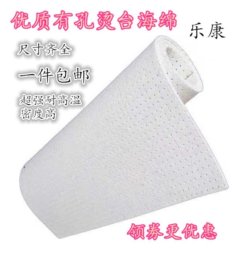 极速加厚有孔烫台海绵 q带孔工业吸风海绵 烫衣版烫台布 烫斗板海,收纳整理,烫衣板及配件,淘宝优惠券,粉丝福利购,淘宝优惠卷