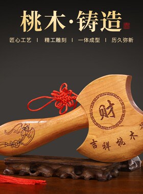 新品桃木斧子挂件小斧头结婚坐福搬家G乔迁家居客厅玄关木雕摆件