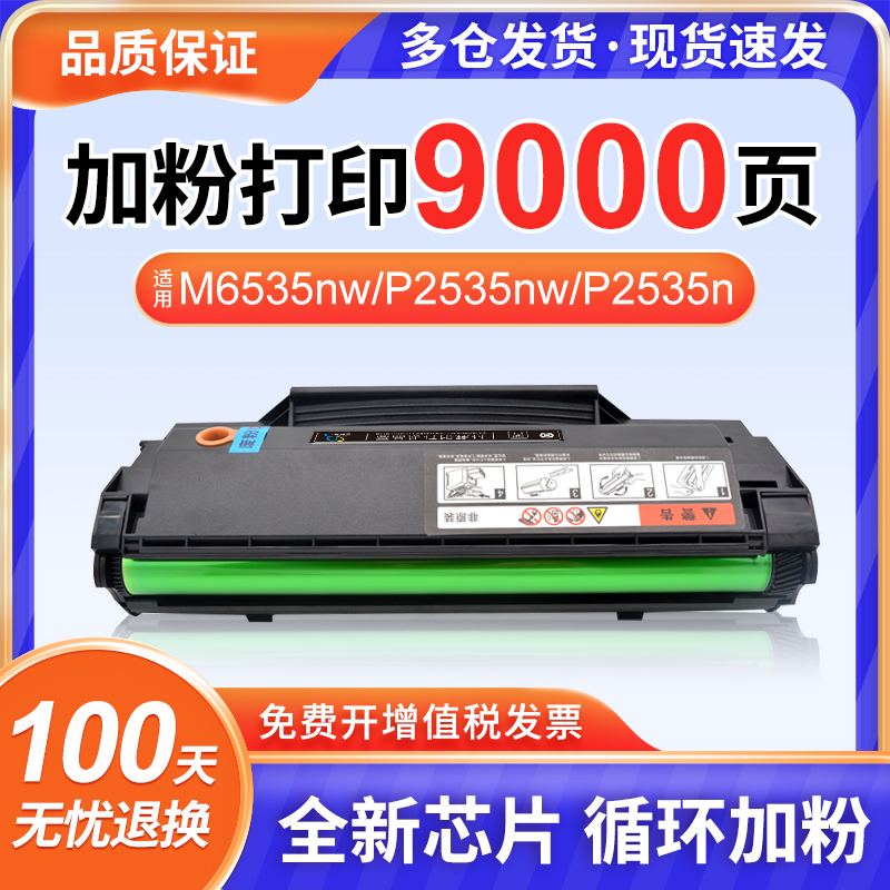 极速适用奔图M6535nw硒鼓PD666 P2535nHw易加粉P2535N碳粉盒M6535