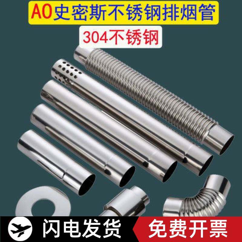 极速AO史密斯天燃气热水器304不锈钢排烟H管直径6.1cm烟筒61排气