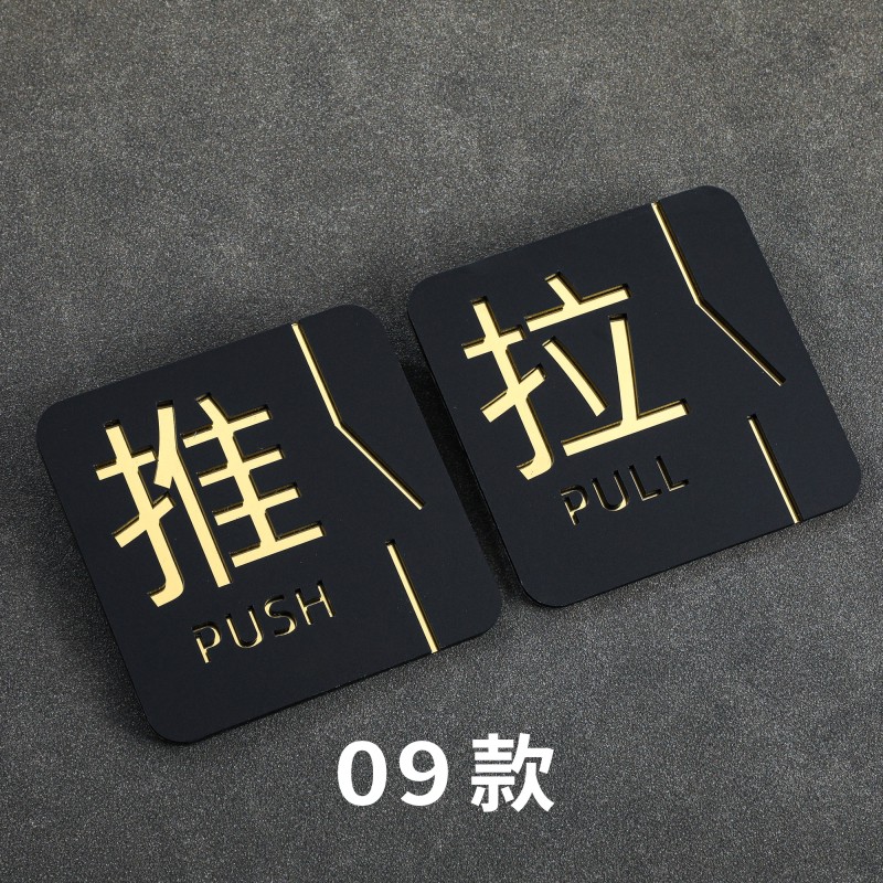 极速新克力玻璃推拉牌推拉门牌贴纸推拉标志J牌定制W大门左右移门