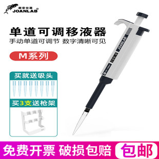 极速JOANLAB单道手动q移液枪M 12道数字微量可调移液器加 P系列8
