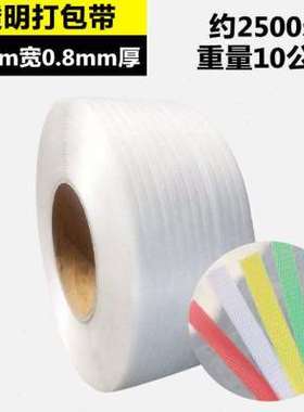 极速塑料打包f带手工新料透明白色全半自动E机用捆绑热熔包装带45