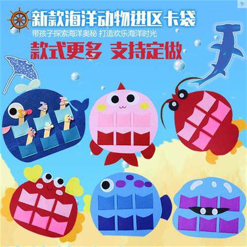 极速幼儿园进去区卡区域区角活动区加厚不织布手工制作.海洋动物