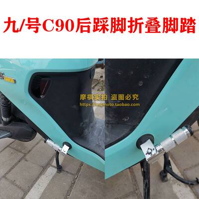 极速九号电动车B30/B1o10脚蹬9号A30/A35折叠脚踏板C40/C65/C90后