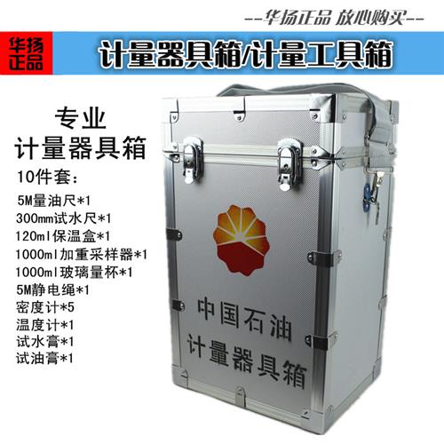 极速计量器具箱工具箱加油站油库计量器具箱量油S尺密度计采样桶