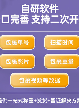 极速电商称重发货扫描仪快递物y流底单扫码拍照留底监控录像留证