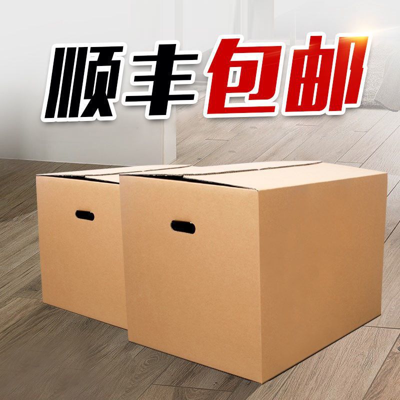 极速搬家箱3个装特硬大号纸箱子物流收纳整理Q纸皮快递打包纸盒箱