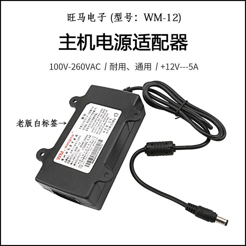 极速游戏机主机电源适配器 旺马电子WM-12V5A 5.3A通用.开关电源