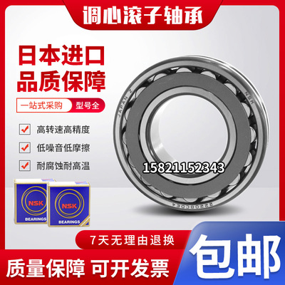 极速NSK调心轴承C3120 C4024 C4026 C4028 C4030 C4034 C403.6 C4