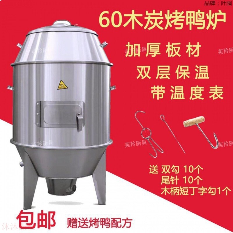 极速60 80双层单层木炭烤鸭炉烧烤炉烧鹅炉烧鸡T烧鸽烤羊排叫花鸡