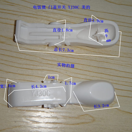 新品电饭煲 门盖 开关 YJ30C 电饭E锅 开盖 按钮 扣盖 盖扣 内有