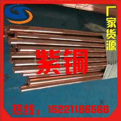 供应紫铜排TMY紫铜排T3紫铜板带紫铜棒TP2紫铜管T2 紫铜排