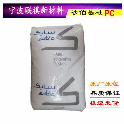 PC沙伯基础（原GE）103R-111透明抗紫外线耐候稳定剂照明灯具原料