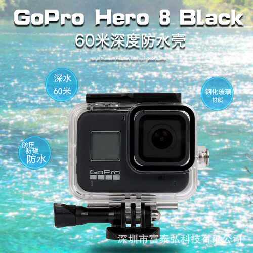 Gopro8blcak防水壳 gopro8防水壳潜水壳防尘抗压保护壳GP801