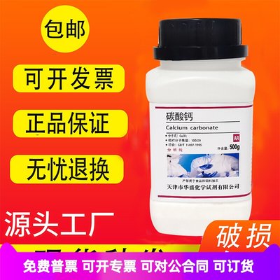 碳酸钙粉化学试剂分析纯AR500g瓶装石灰石粉末实验用品 现货包邮