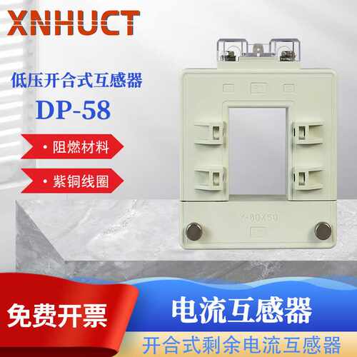 开合式电流互感器DP-58开口式互感器 铜牌式开口 低压