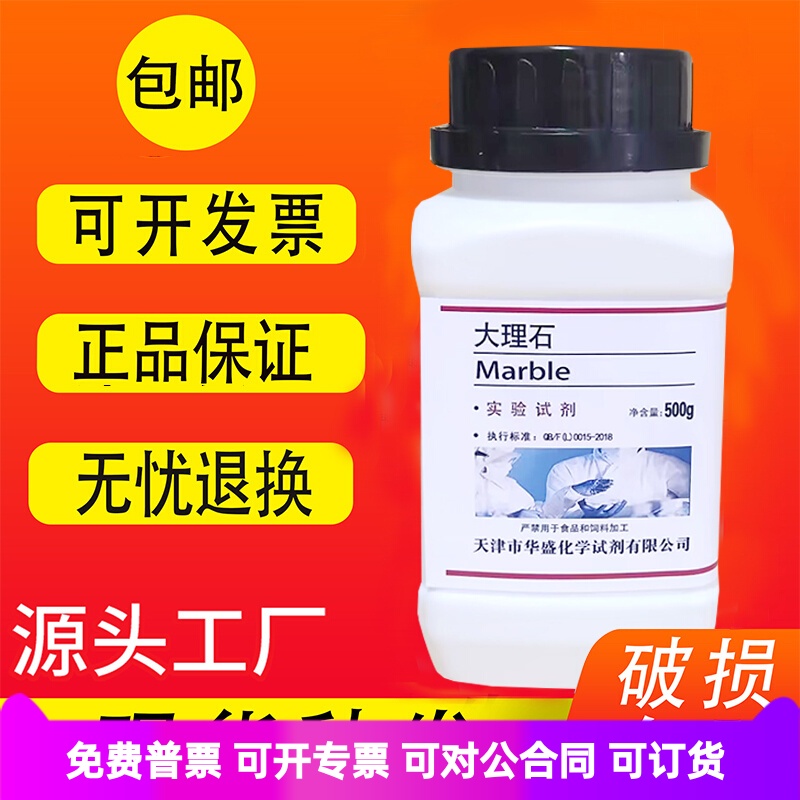 大理石块状碳酸钙粉末中小学制取二氧化碳实验教学500g石灰石