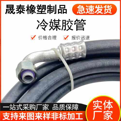 冷媒胶管总成冷藏车专用布纹胶管主机厂配套用空调胶管