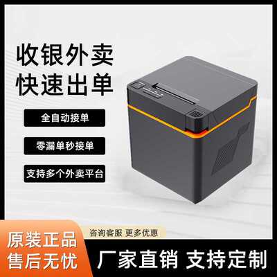 精普58W电脑蓝牙WIFI版热敏小票打印机外卖自动接单小票机