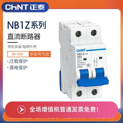 直流断路器空气开关NB1Z DC220V直流空气开关1P/2P 63A 32A