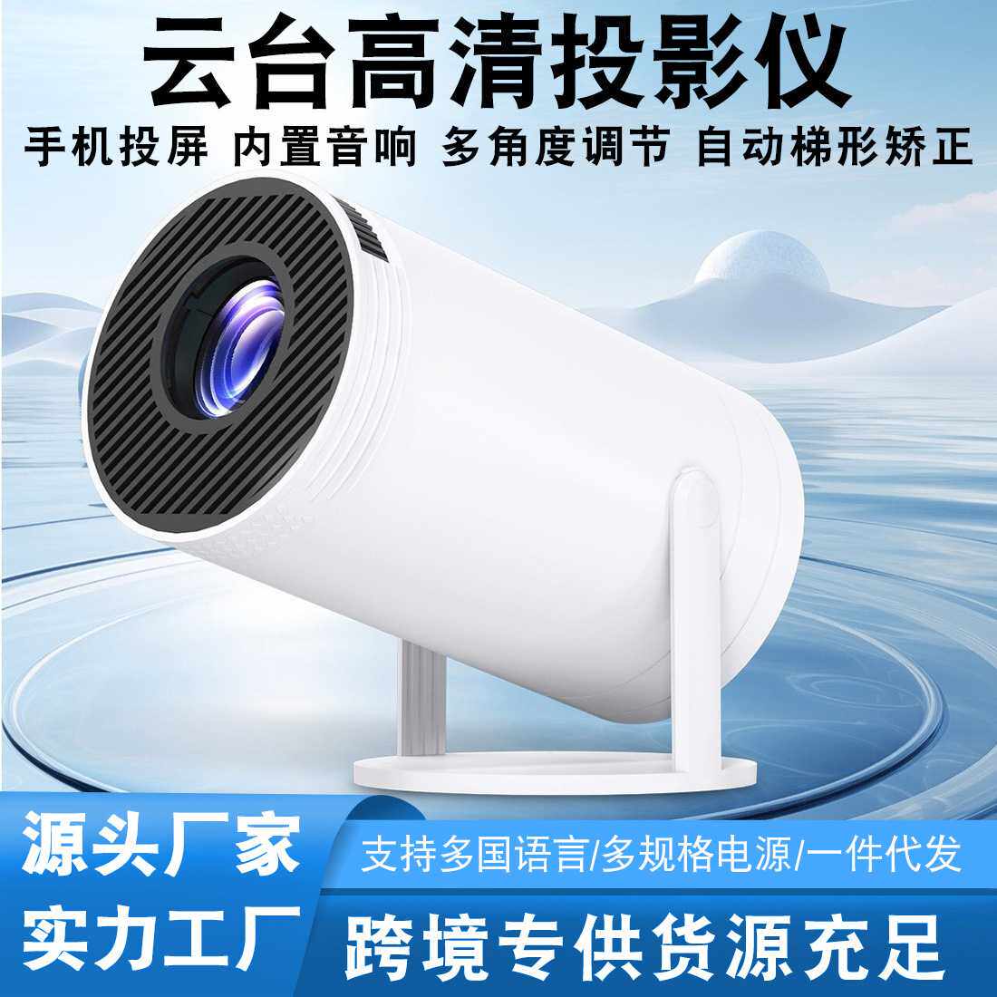 爆款现货HY300投影仪炮筒迷你便携投影儀1080P家用小型投影机