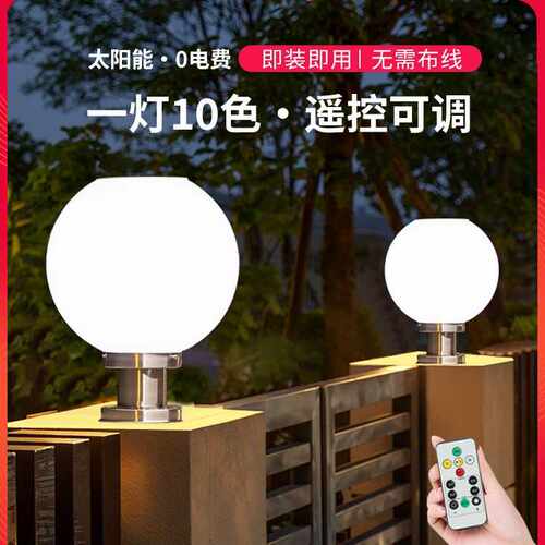 圆形太阳能板柱头灯户外庭院别墅农村大门口圆球围墙门柱子