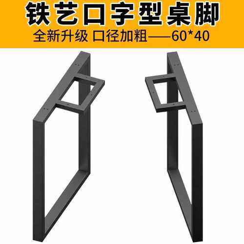 桌腿办公会议桌架书桌餐桌腿大板桌架铁艺支架子吧台黑色桌脚