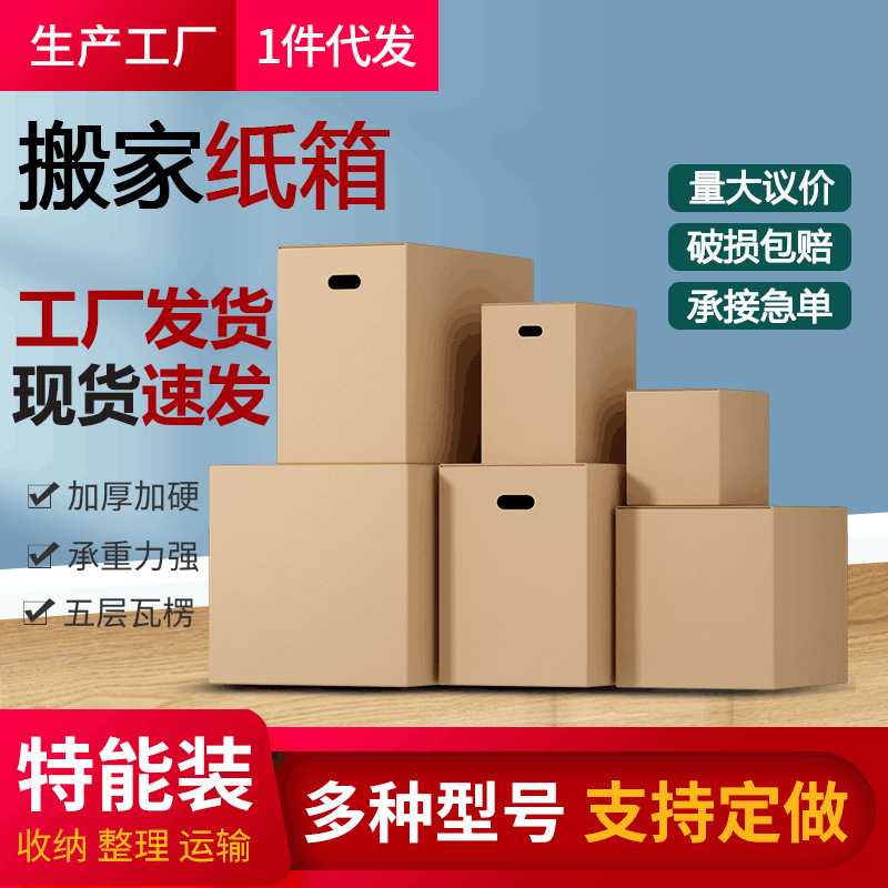 五层搬家纸箱加厚瓦楞箱快递打包盒收纳箱物流箱特硬大纸箱子图片