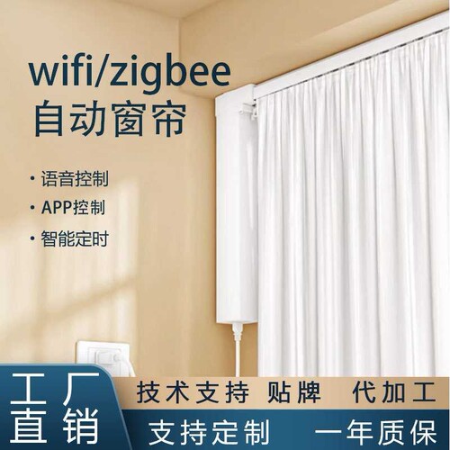 tuya全自动窗帘杆智能装置涂鸦zigbee电动窗帘电机wifi遥控