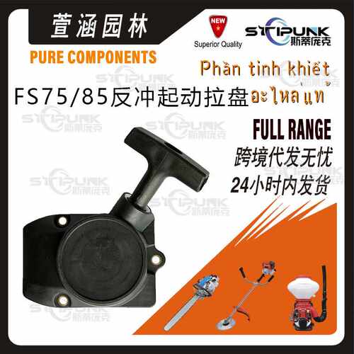 适配STIHL 4137 190 4000 FS85割灌机反冲起动器FS80R FS75起动器