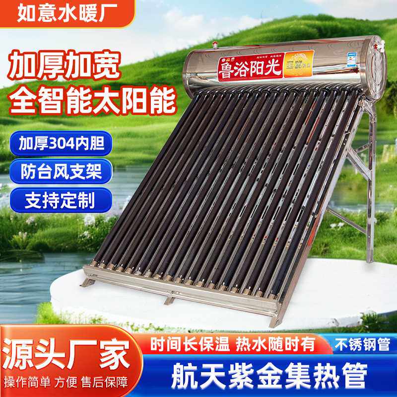 家用太阳能热水器分体式太阳能集热器不锈钢水箱智能太阳能热水器