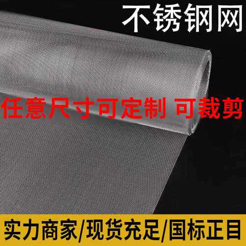 304不锈钢筛网201金属丝网钢丝网颗粒过滤网过滤筛分不锈钢丝网