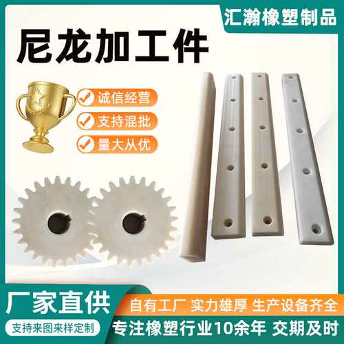 尼龙加工件 耐磨PA66塑料mc尼龙注塑件 自润滑含油MC尼龙异形件