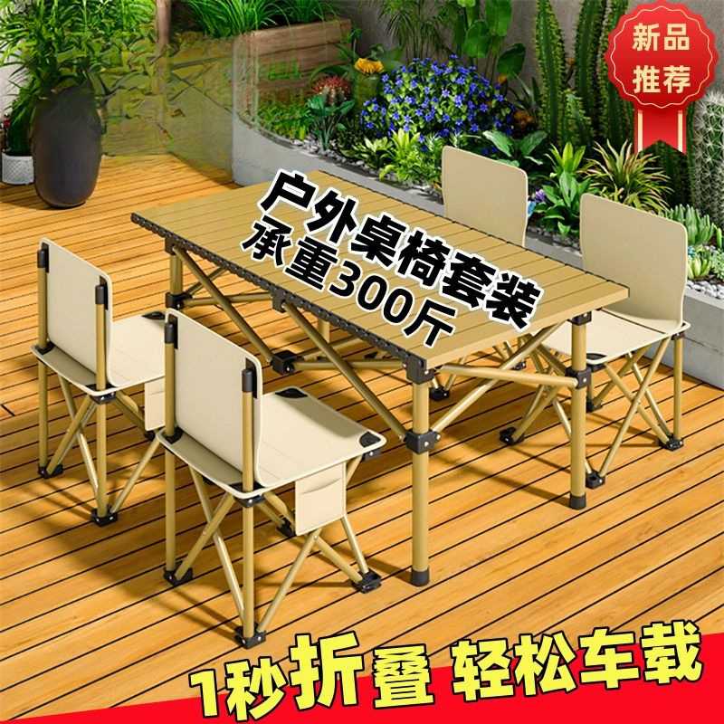 户外折叠桌子蛋卷桌露营用品野餐便携式桌椅套装组合铝合金烧烤桌