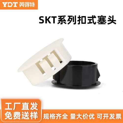 环保HP扣式塞头黑色SKT尼龙闷盖白色塑料堵头家具圆孔堵头防尘盖