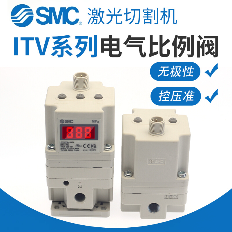 SMC电气阀比例阀激光切割机ITV1050/2050/3050-312L012N/DC4-20MA