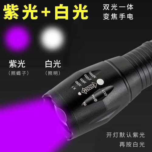 莹光检测照明双用高亮手电筒白紫双色可调焦紫光探洞验钞led灯